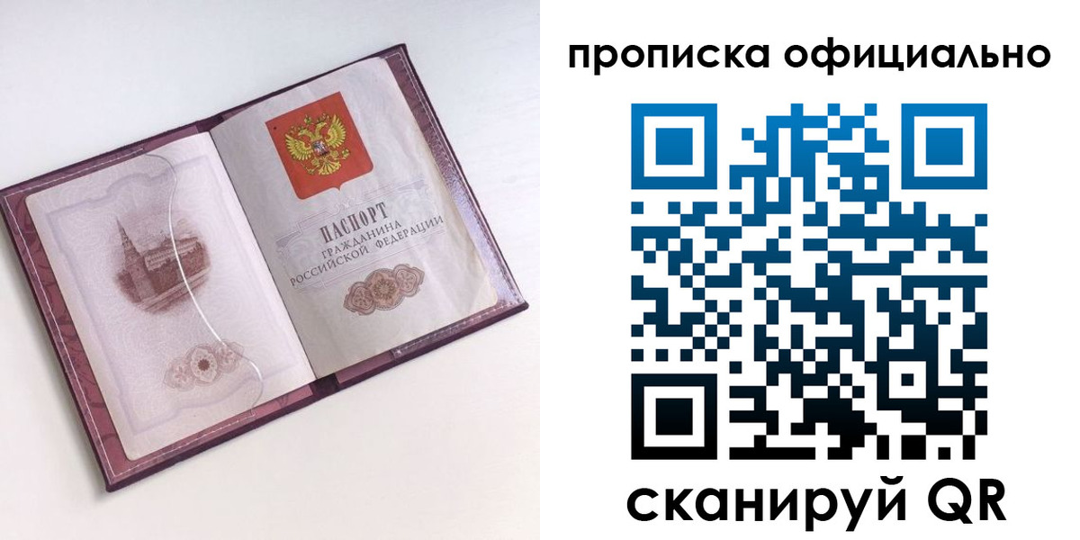 прописка регистрация в Кохме