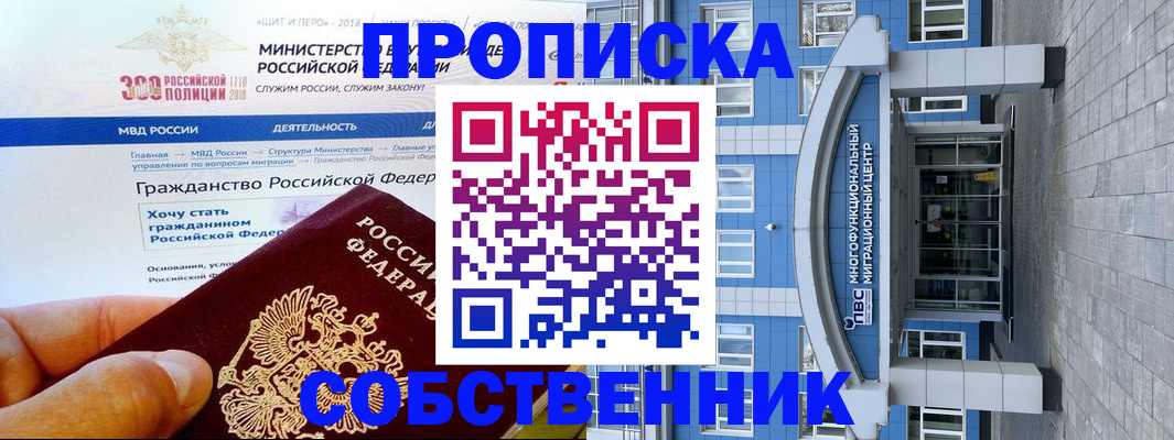 прописка законно в Кохме