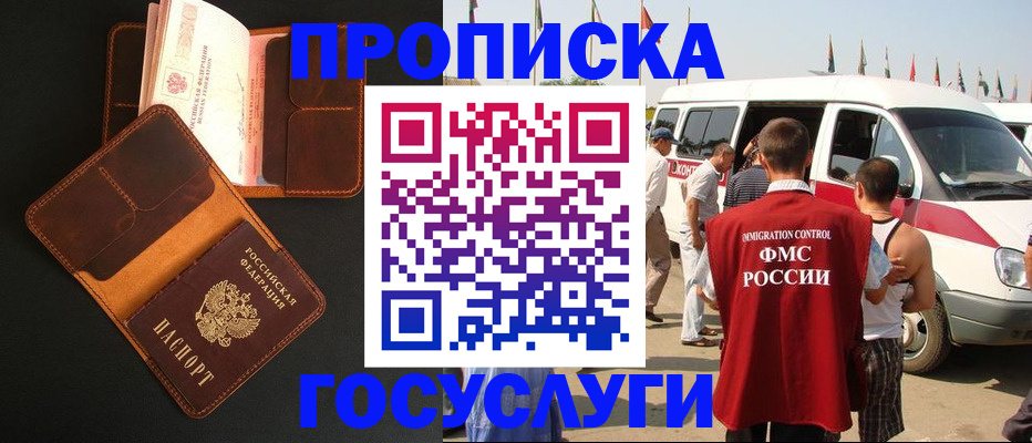 прописка законно в Кохме